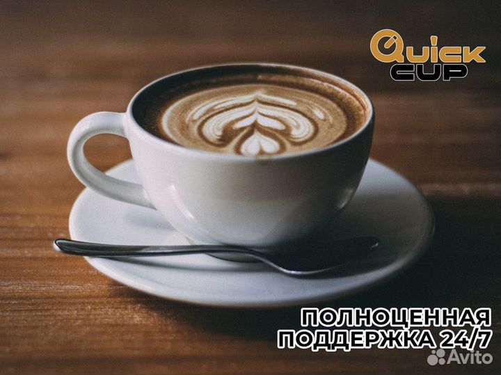 QuickCup: Кофейный бизнес - просто и вкусно