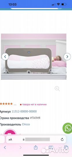 Барьеры безопасности для кровати