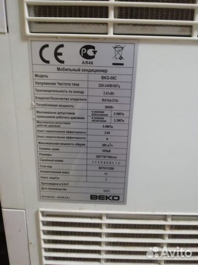 Мобильный кондиционер бу