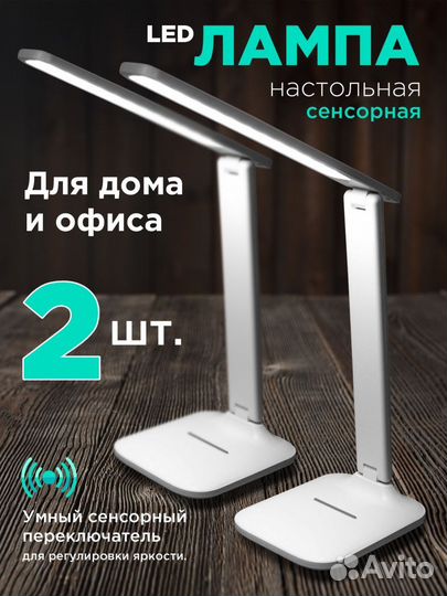 Сенсорная настольная LED лампа 2 шт (Белая)