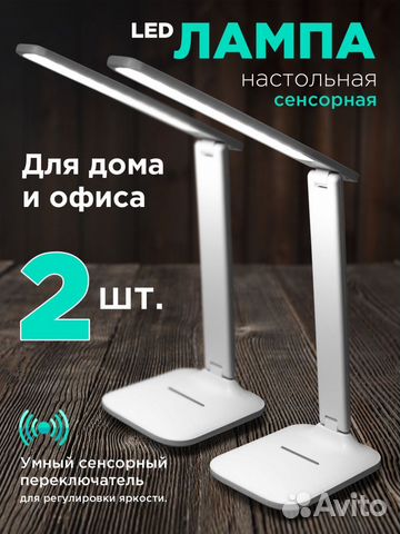 Сенсорная настольная LED лампа 2 шт (Белая)