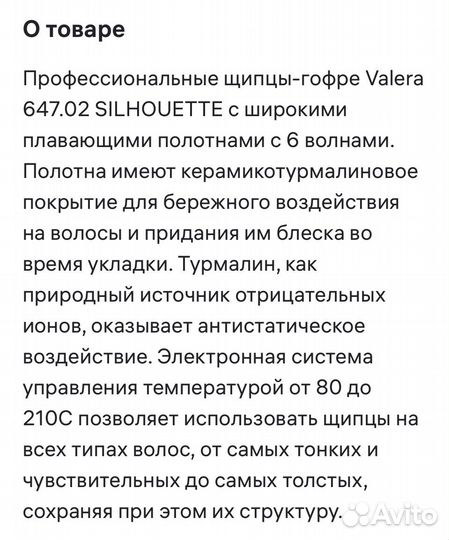 Шипцы для волос