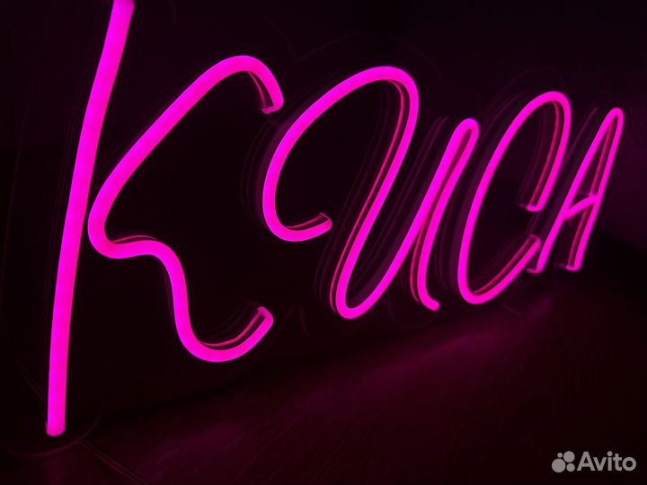 Неоновая вывеска