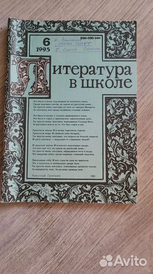 Журнал литература в школе 1996 - 1995
