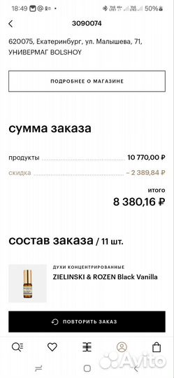 Парфюм zielinski & rozen black vanilla (оригинал)