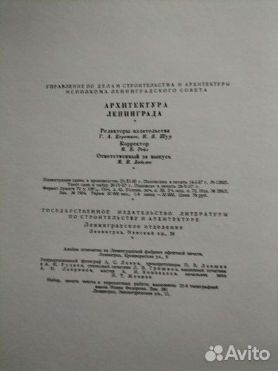 Книга-альбом Архитектура Ленинграда 1957г