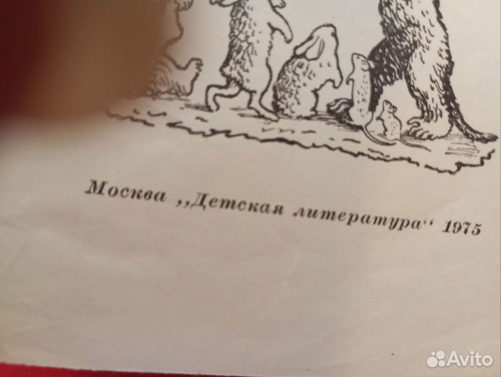 Детские книги, Чудо-дерево СССР винтаж