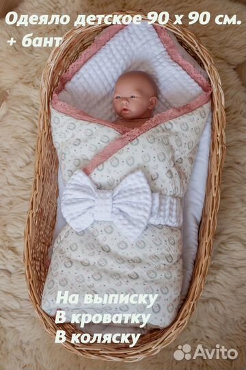 Одеяло для новорожденного