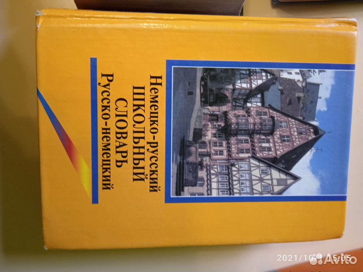 Словари, книги, учебники