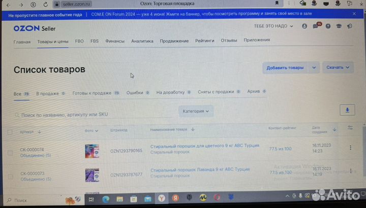 Готовый магазин на ozon
