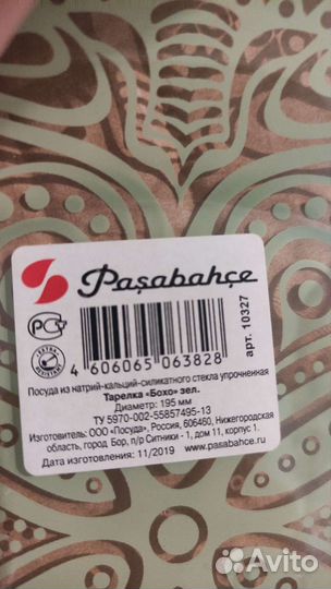 Тарелки (блюдо) набор