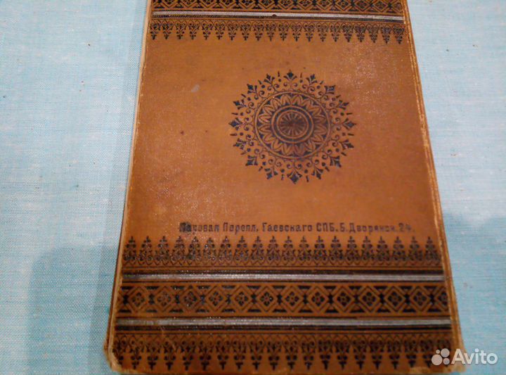 Антикварная книга