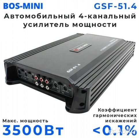 Усилитель автомобильный BOS-mini GSF-51.4, 4-канал
