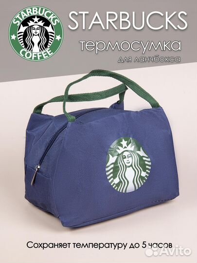 Термосумка Starbucks