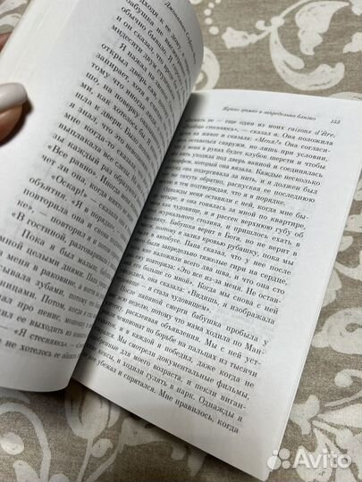 Книга жутко громко и запредельно близко