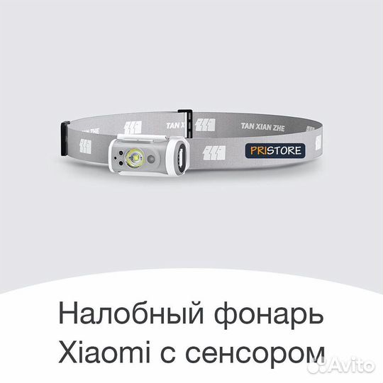 Налобный фонарь с сенсором Xiaomi TanXianZhe M10
