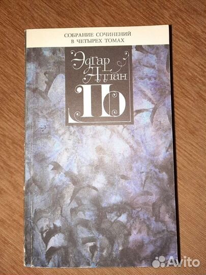 Книги. Эдгар Алан По