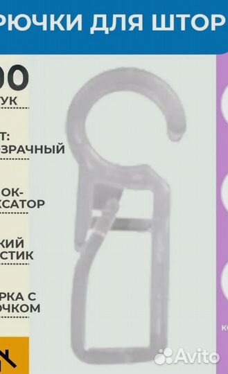 Кольца с крючками для штор