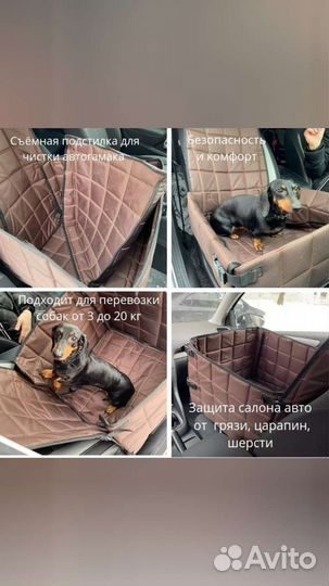 Автокресло для перевозки собак