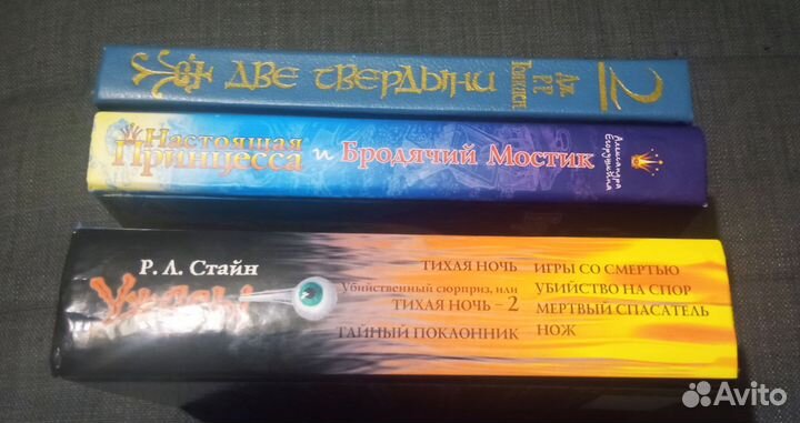 Р.Л. Стаин, А.Егорушкина, Д.Толкин