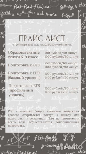Репетитор по математике огэ егэ база профиль
