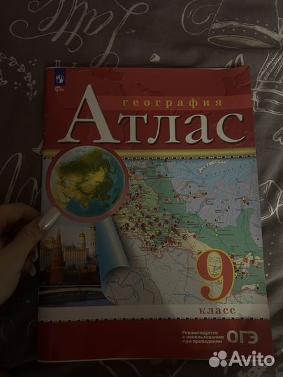 Атлас по географии 9 класс