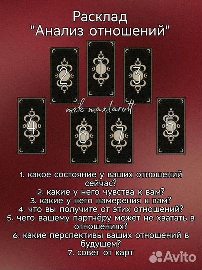 Начинающий таролог