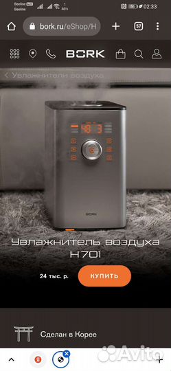 Увлажнитель воздуха Bork H701 / A801 / A801 черный