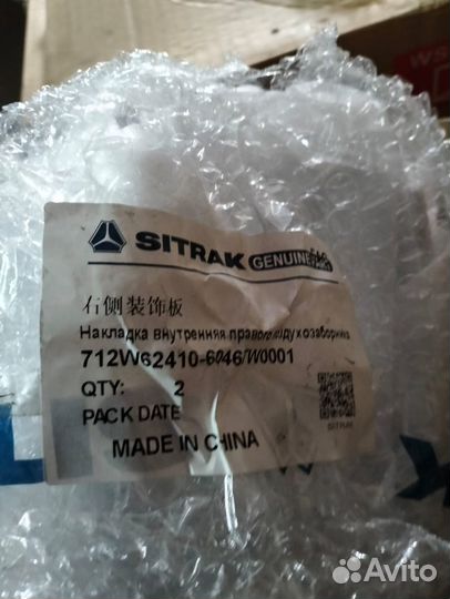 Правая декоративная панель Sitrak 712W62410-6046