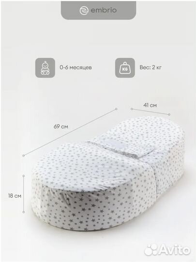 Кокон для новорожденных Embrio Classiс 70х40