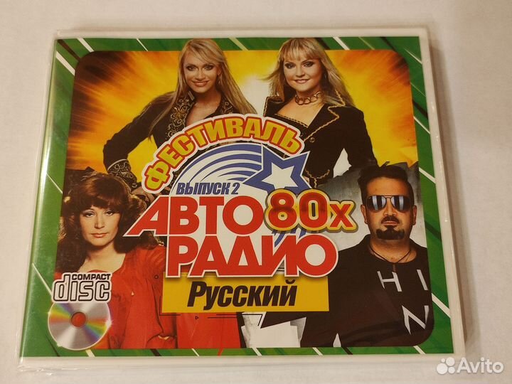 Cd Фестиваль Авторадио 80х Русский выпуск 1+2