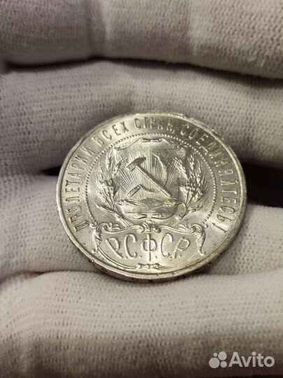 1 рубль 1921 года Unc