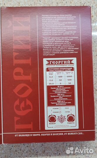 Генератор коллоидных ионов серебра георгий