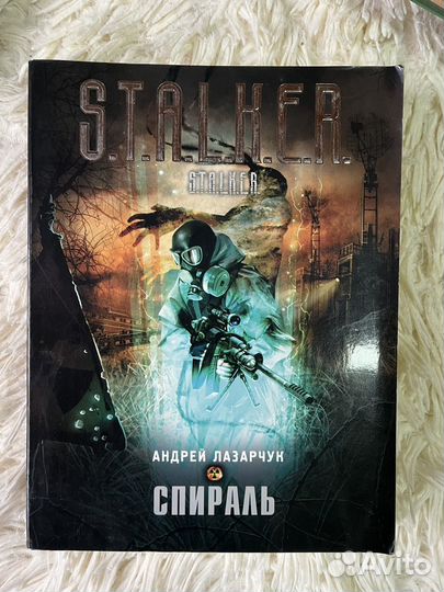 Книги Сталкер