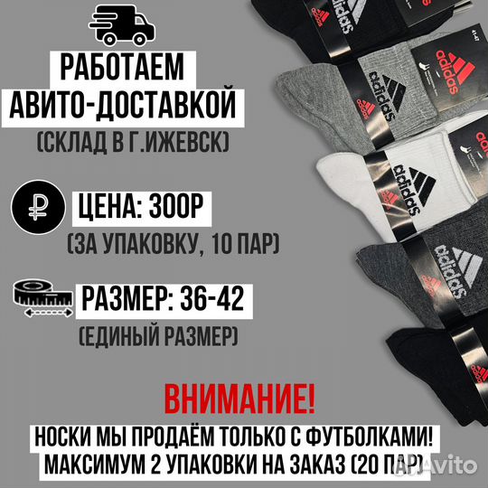 Носки к футболкам, мелкий опт, склад г.Ижевск