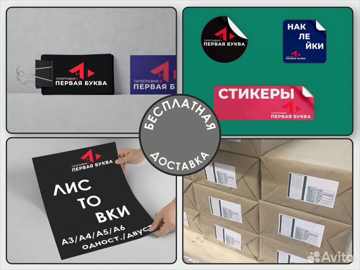 Печать листовок, визиток, наклеек, типография