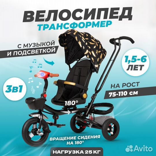 Велосипед детский трёхколёсный с ручкой, черный