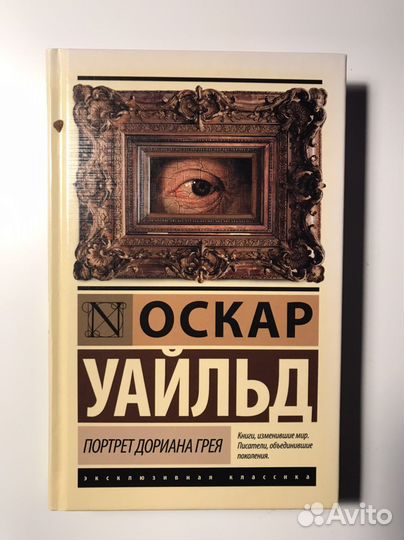 Портрет дориана грея