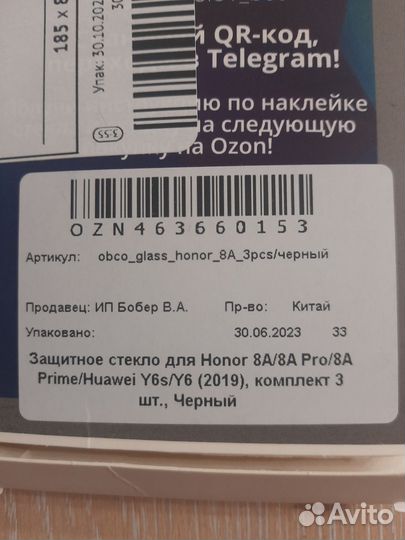 Защитное стекло на huawei Y6