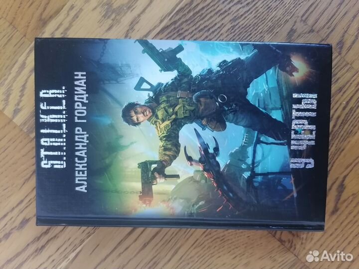 Книги серии сталкер, stalker