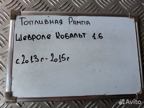 Топливная рампа,топливная рейка Chevrolet Cobalt