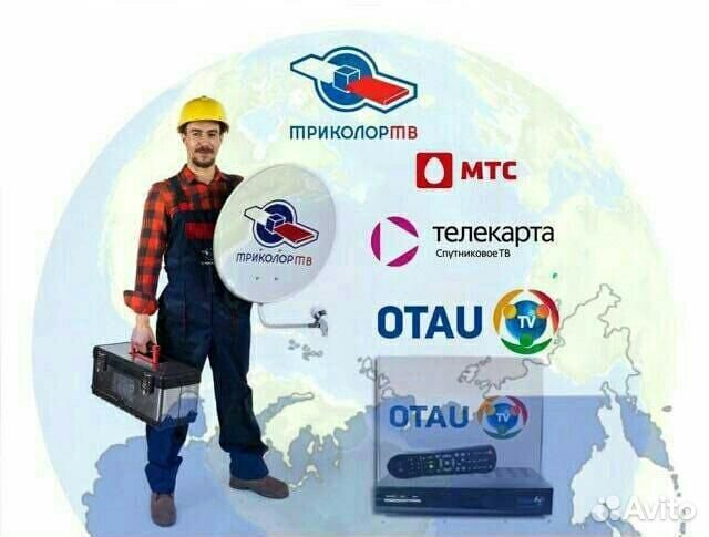 Установка и Ремонт Антенн МТС НТВ+ Триколор