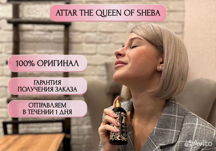 Attar The Queen of Sheba 5 мл