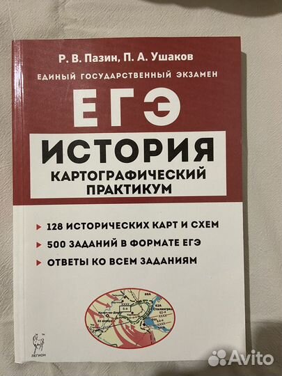 История егэ. Р.В. Пазин