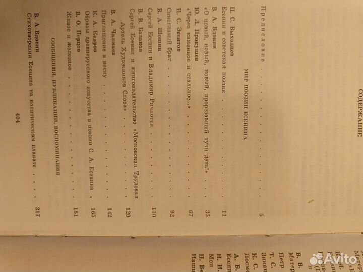 Есенин и современность. 1975 год