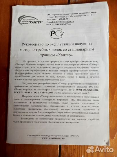 Надувная лодка пвх Хантер 290 лн