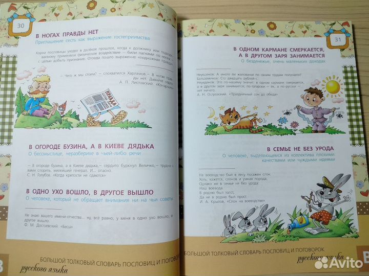 Словари фразеологизмов, пословиц и поговорок