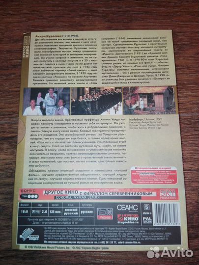 Последний фильм Акиры Куросавы «Ещё нет»