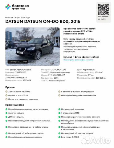 Datsun on-DO 1.6 MT, 2015, 108 150 км объявление продам