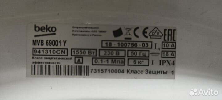 Стиральная машинка beko MVB69001